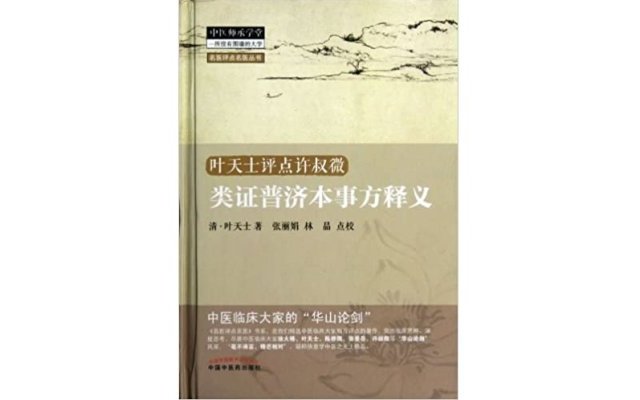 Médecine chinoise traditionnelle, traitement de la malaria et Artemisia